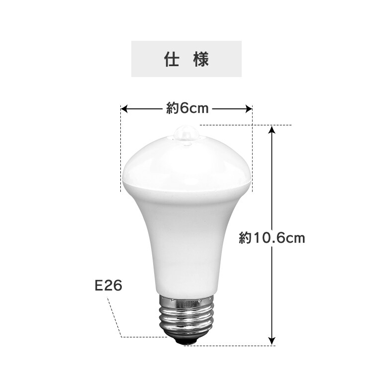 LED電球 E26口金 下方向タイプ 40W形相当 電球色 開放形器具対応 人感センサー付 LDR6L-H-SE2510