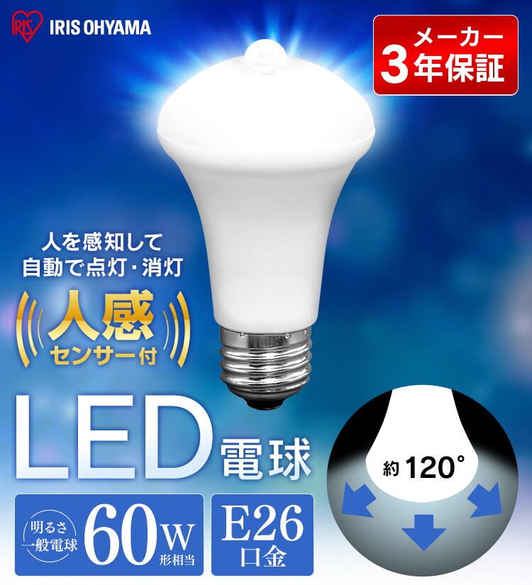【10個セット】LED電球 E26口金 下方向タイプ 60W形相当 電球色 開放形器具対応 人感センサー付 LDR9L-H-SE250