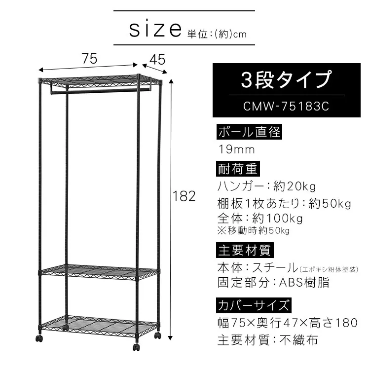 【2点セット】 スチールラック 幅75cm メタルラック カラー ワードローブ+ワードローブカバー CMW-75183C ホワイト23