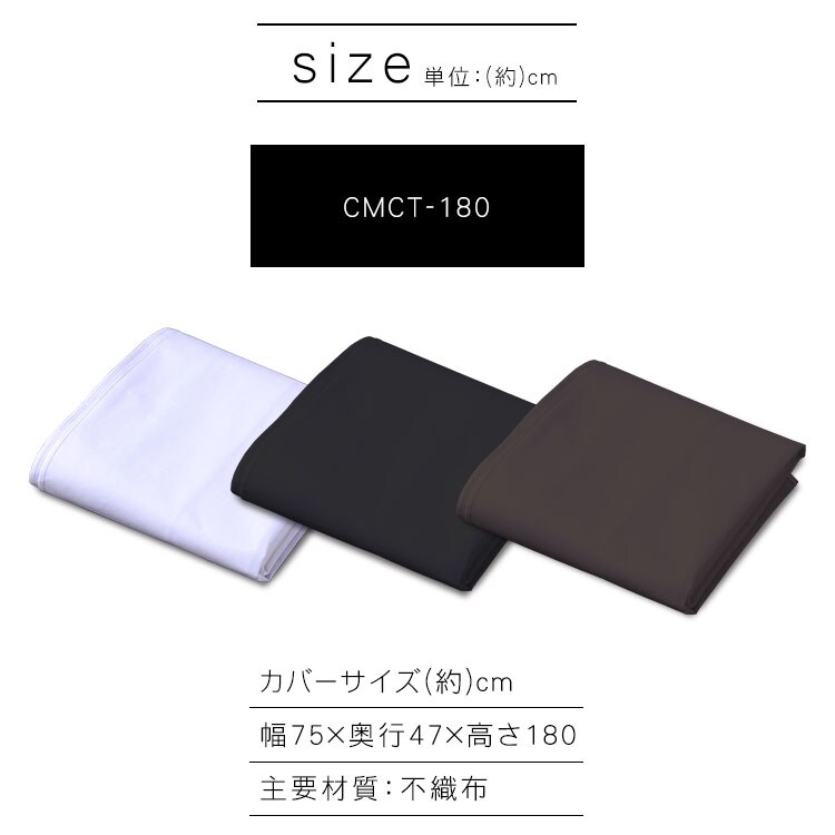 スチールラック 幅75cm メタルラック カラー ワードローブ用カバー CMCT-180 ブラウン10