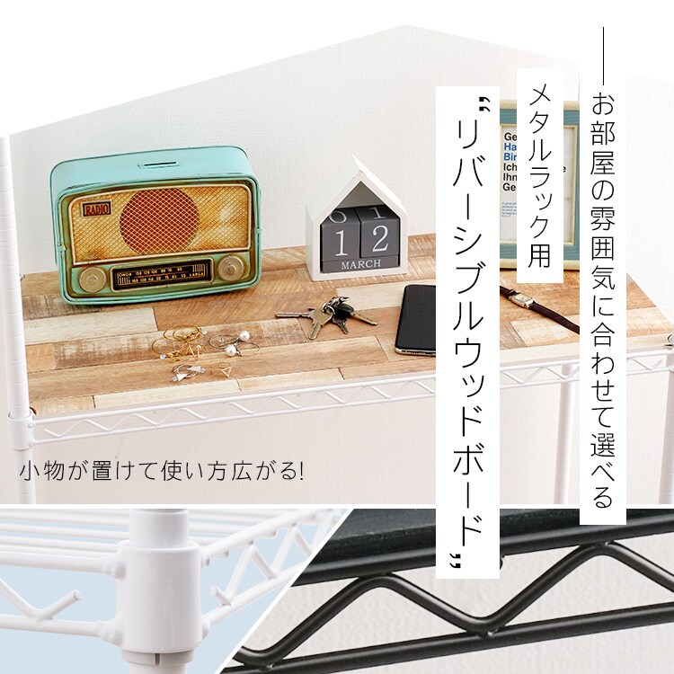 メタルラック カラー ウッドボード 幅55cm用 CMBT-55 ブラック1