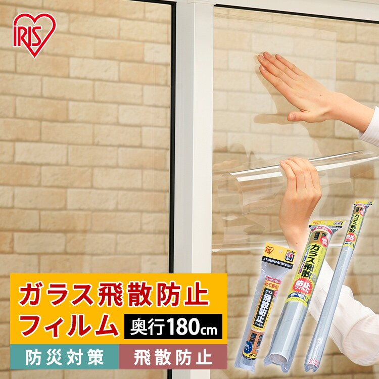 飛散防止フィルム 48&times;180cm HBF-4818N　防災グッズ 防災用品 飛散0