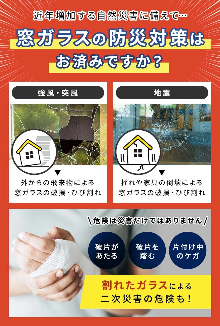 飛散防止フィルム 48&times;180cm HBF-4818N　防災グッズ 防災用品 飛散1