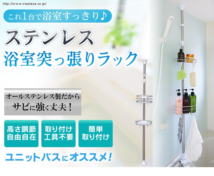 浴室ラック ステンレス 突っ張り棒 2段 BLT-19S0