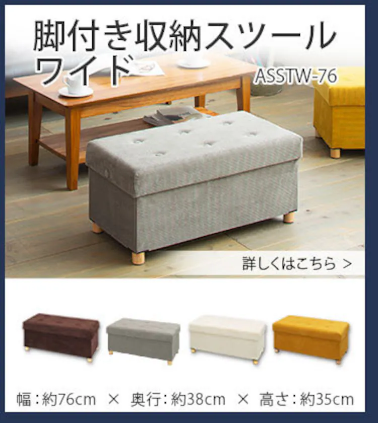 スツール 脚付き 収納付き ASST-38 ベージュコーデュロイ ベージュ10