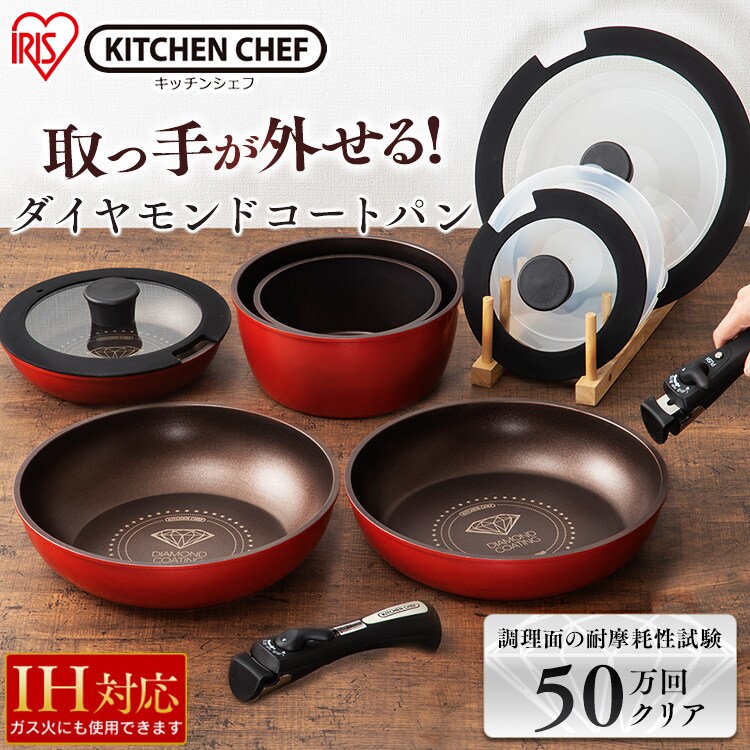 【IH対応】KITCHEN CHEF ダイヤモンドコートパン 12点セット H-IS-SE12　0
