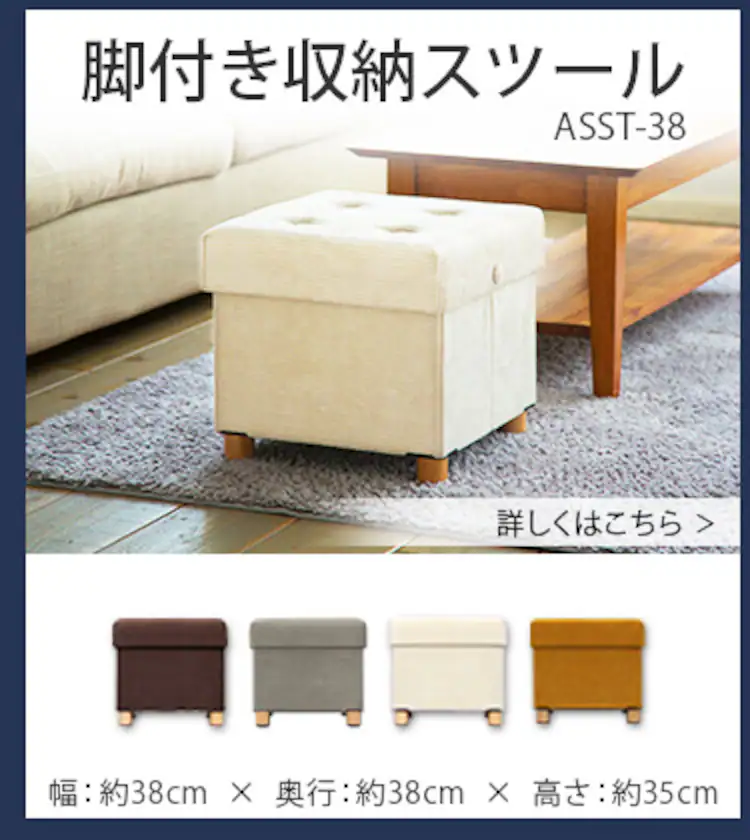 スツール 脚付き 収納付き ワイド ASSTW-76 ベージュコーデュロイ ベージュ9