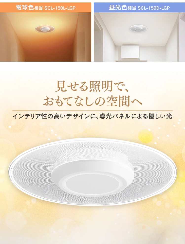 【訳あり】パネルライト 小型 LED 1500lm 電球色 玄関 廊下 キッチン 洗面所 クローゼット トイレ 物置 照明 SCL-150L-LGP1