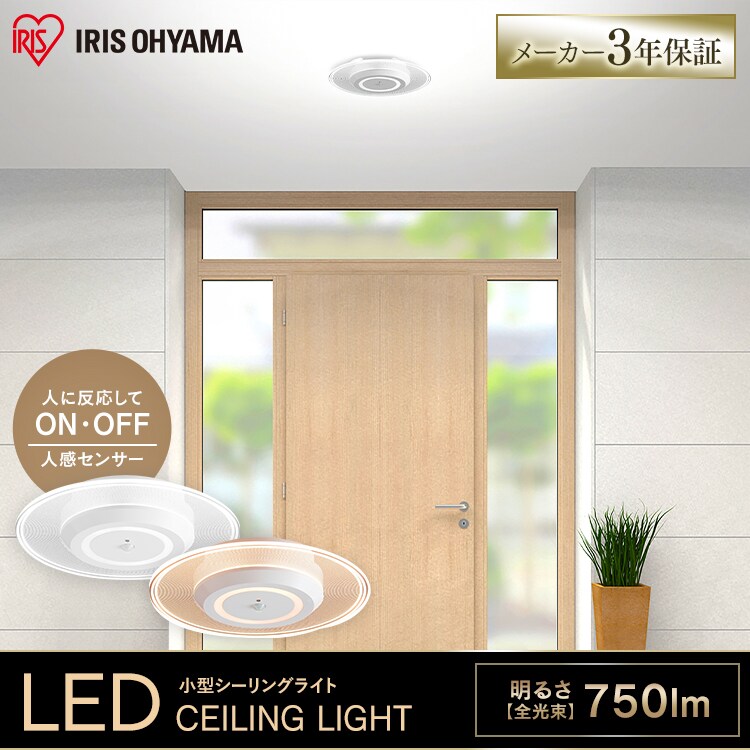 【2個セット】パネルライト 小型 LED 750lm 人感センサー付 昼光色 玄関 廊下 キッチン 洗面所 クローゼット トイレ 物置 照明 SCL-75DMS-LGP0