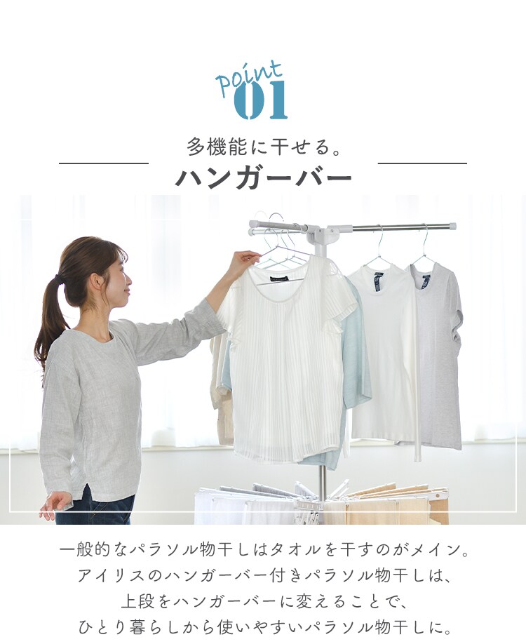物干し 室内用 パラソル ハンガーバー付 HP-1704