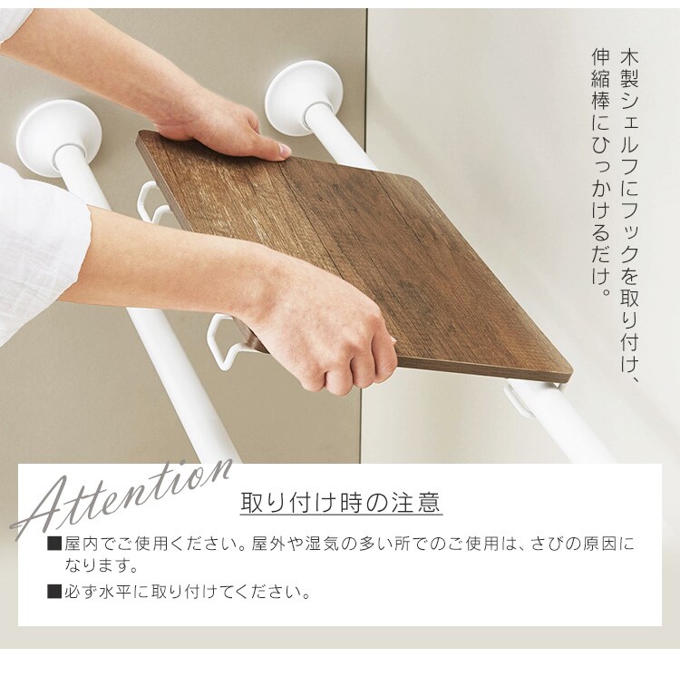 スタイル伸縮棒≪170-280cm≫ SSB-280 ホワイト【2本】+木製シェルフ 伸縮棒用≪Sサイズ≫WSS-29 ホワイト／ナチュラル10