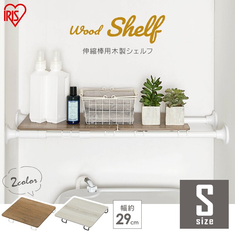 突っ張り棒 収納棚 木製 WSS-40 ホワイト/ナチュラル0