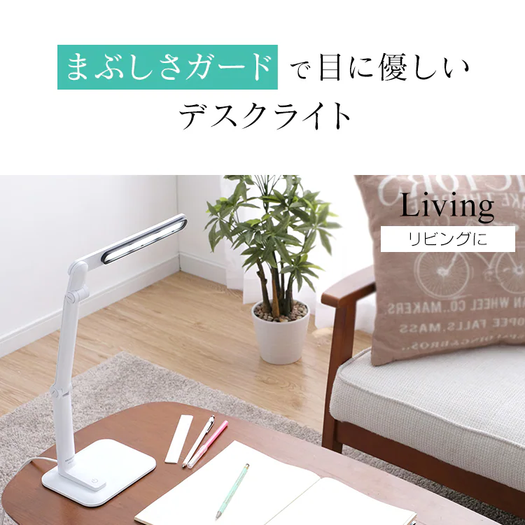 LEDデスクライト 1500lx 折り畳み可能 LDL-302-W ホワイト1