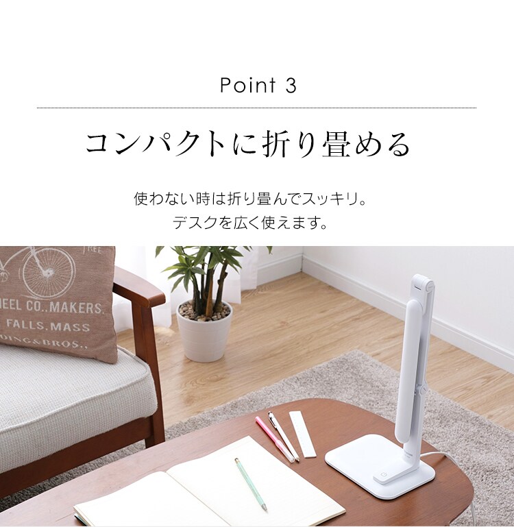 LEDデスクライト 1500lx 折り畳み可能 LDL-302-W ホワイト8