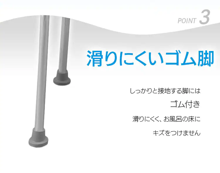 滑りにくいゴム脚