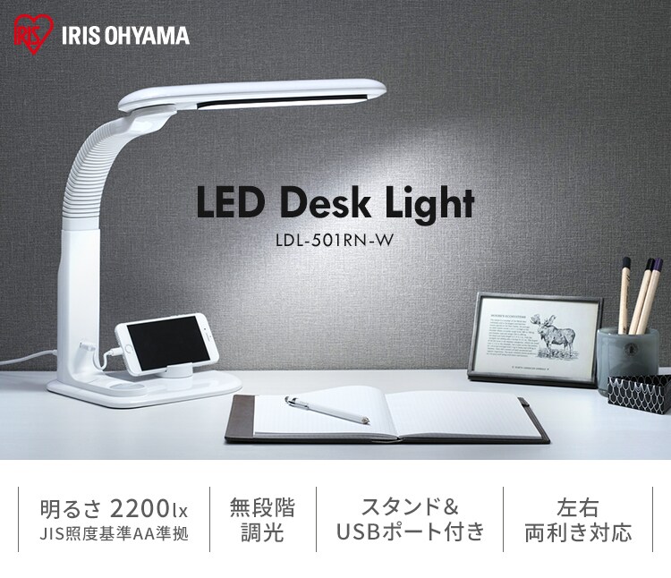 LEDデスクライト スタンド/USBポート付 LDL-501RN-W ホワイト0