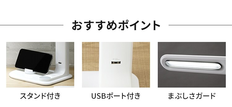 LEDデスクライト スタンド/USBポート付 LDL-501RN-W ホワイト2
