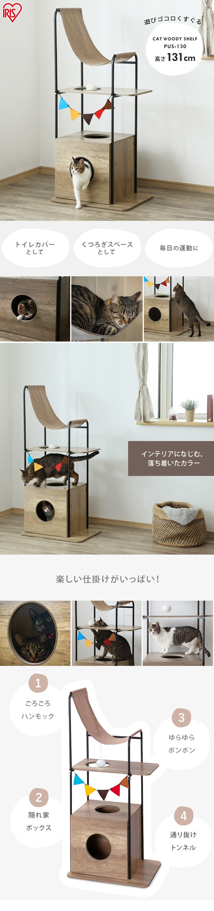 キャットウッディシェルフ ブラウン PUS-130 P537204 │アイリス