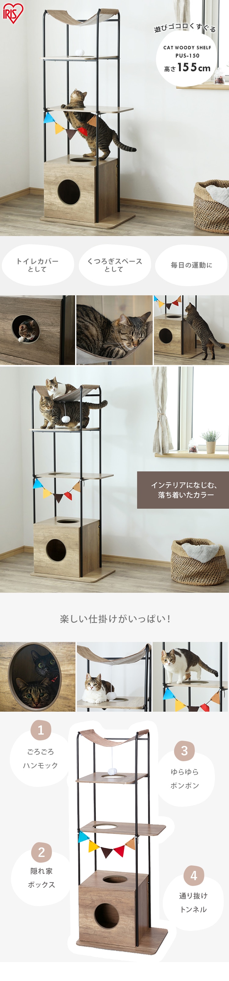 キャットウッディシェルフ ブラウン PUS-150 P537205F │アイリス