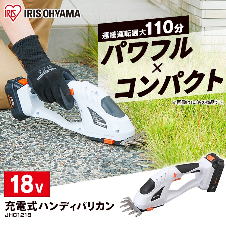 ハンディ草刈り機　18Vバッテリー式 アイリスオーヤマ製 草刈機 芝刈り機 ハンディバリカン 18V 充電式 バッテリー付き 剪定