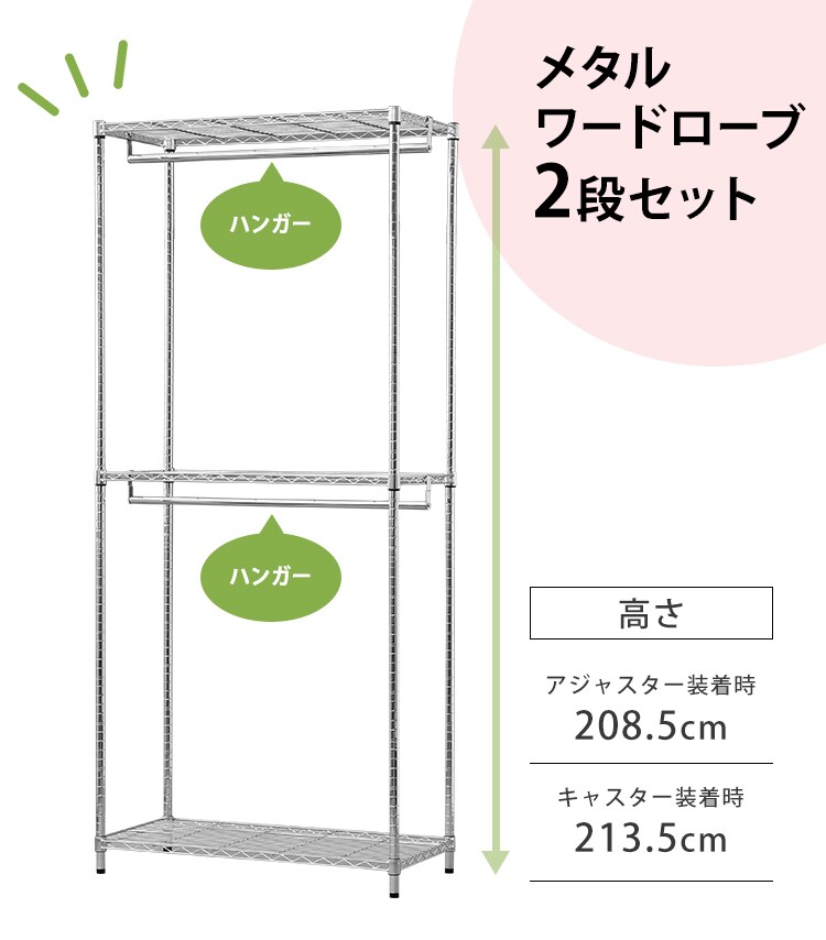 スチールラック 幅91cm メタルラック ワードローブ 2段 キャスター付き
