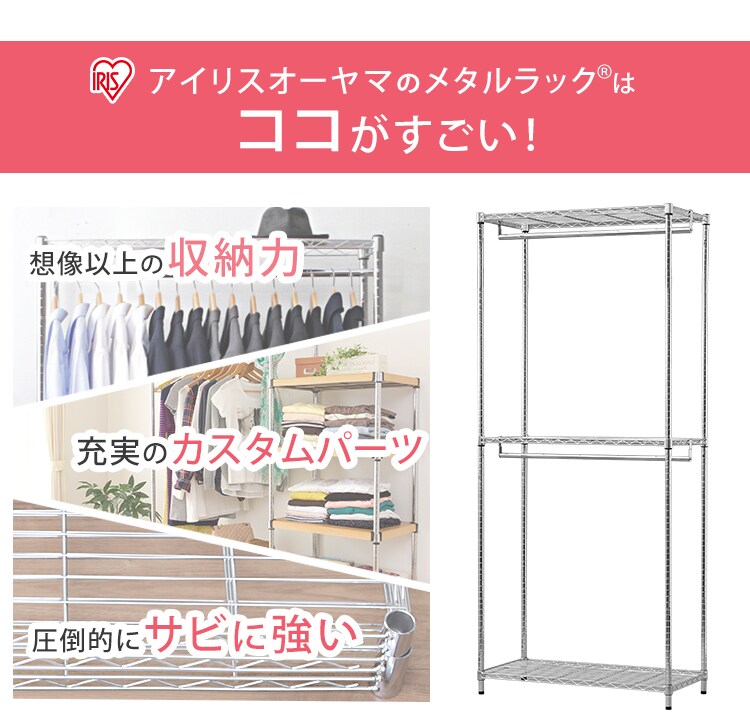 スチールラック 幅91cm メタルラック ワードローブ 2段 キャスター付き