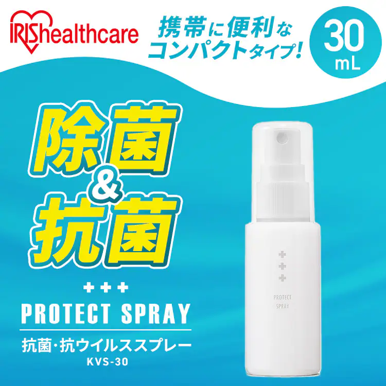 【訳あり】【単品】抗菌・抗ウイルススプレー KVS-300