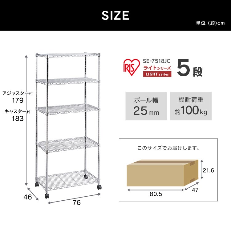 スチールラック 幅76cm メタルラック 5段 キャスター付き SE-7518JC0.1