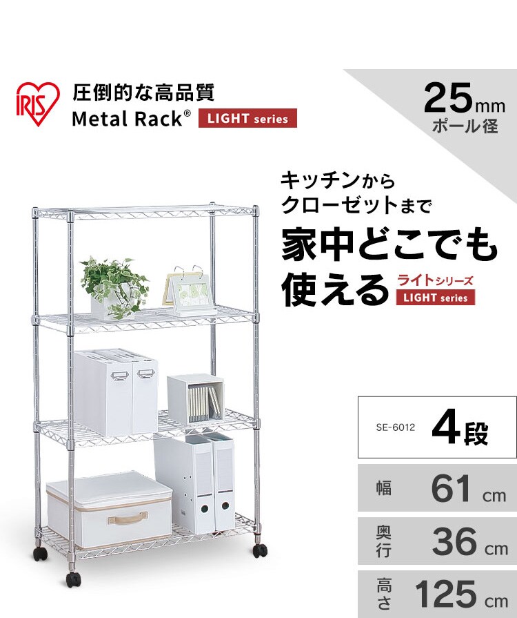 スチールラック 幅61cm メタルラック 4段 キャスター付き SE-6012