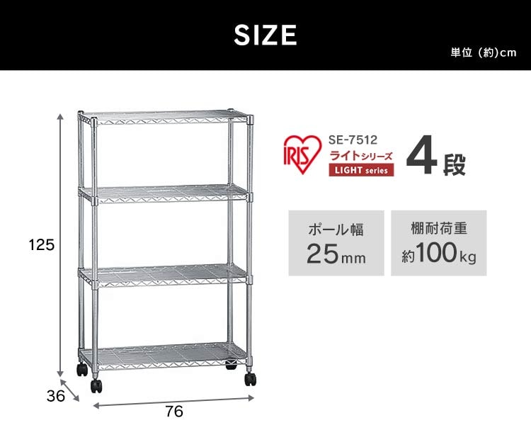 メタルラック 4段 幅76cm キャスター付き SE-7512 (ポール直径25mm・棚