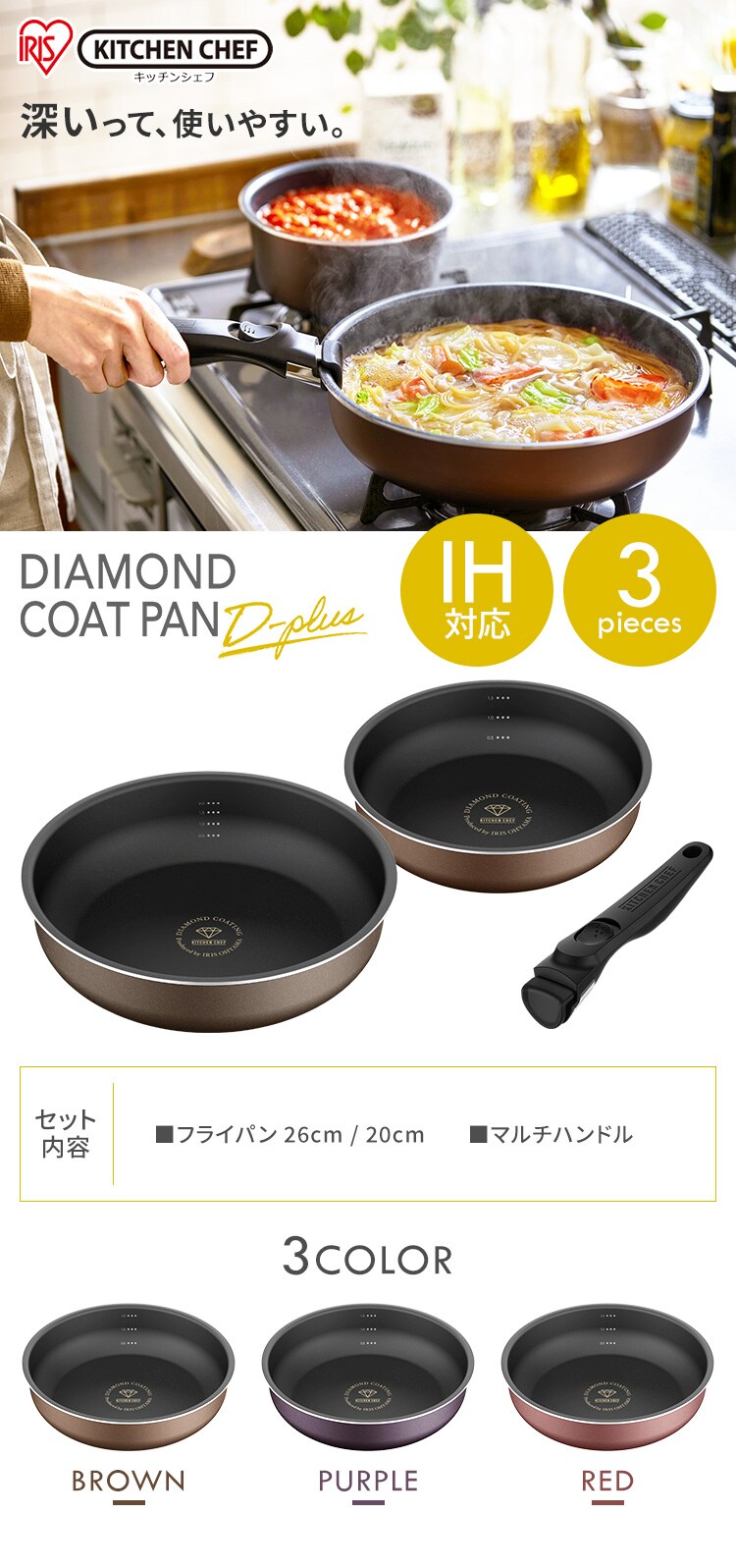 フライパン 3点セット ダイヤモンドコートパンD-plus IH・ガス火用 PDCI-S3S マルベリーパープル0