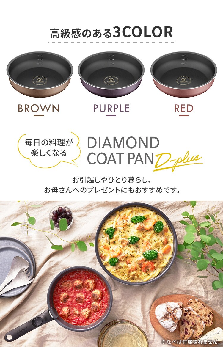 フライパン 3点セット ダイヤモンドコートパンD-plus IH・ガス火用 PDCI-S3S マルベリーパープル8