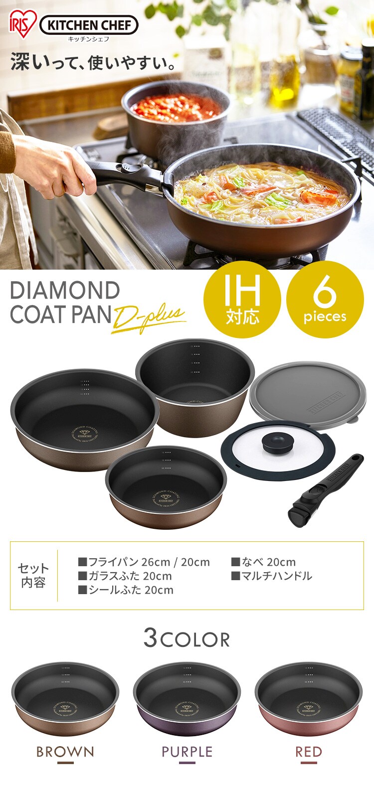 ダイヤモンドコートパンD-plus 6点セット IH・ガス火用 PDCI-S6S マルベリーパープル0