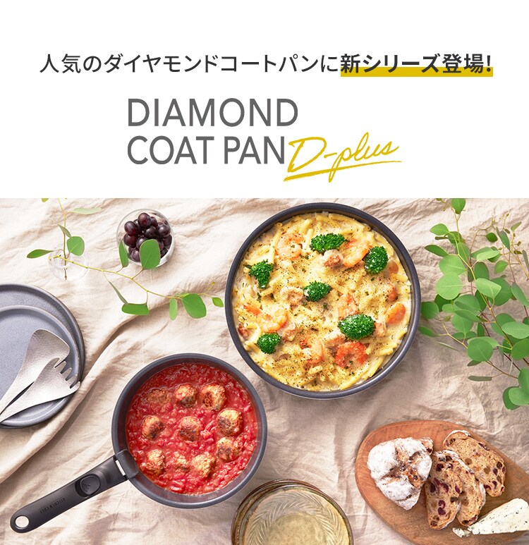 ダイヤモンドコートパンD-plus 6点セット IH・ガス火用 PDCI-S6S マルベリーパープル2