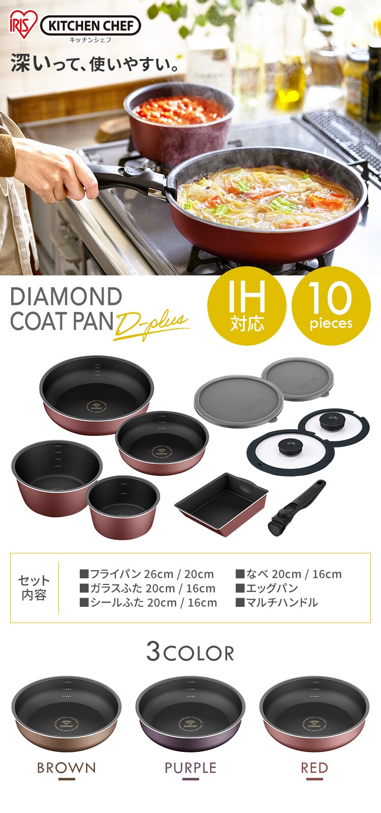 【訳あり】 フライパン 10点セット IH ガス火 ダイヤモンドコートパンD-plus PDCI-S10S チェスナットブラウン0
