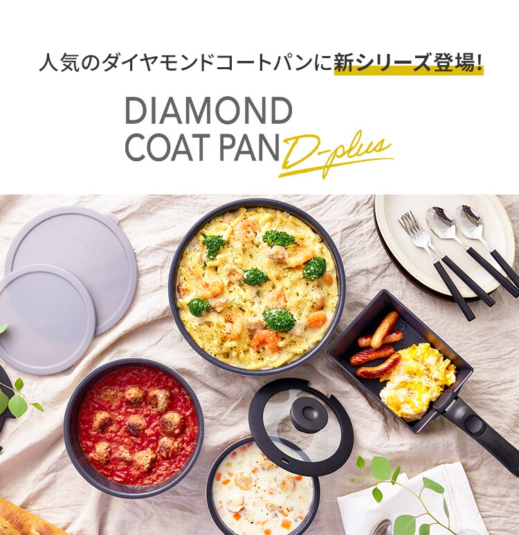 【訳あり】 フライパン 10点セット IH ガス火 ダイヤモンドコートパンD-plus PDCI-S10S チェスナットブラウン2