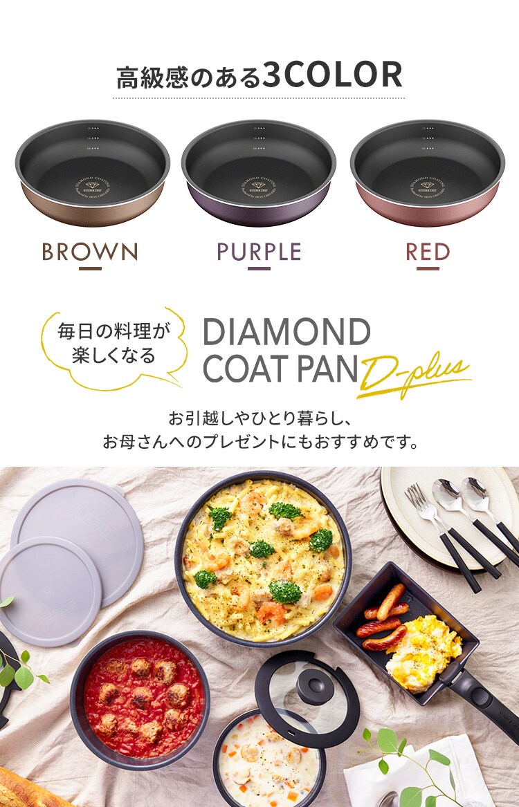 【訳あり】 フライパン 10点セット IH ガス火 ダイヤモンドコートパンD-plus PDCI-S10S チェスナットブラウン10