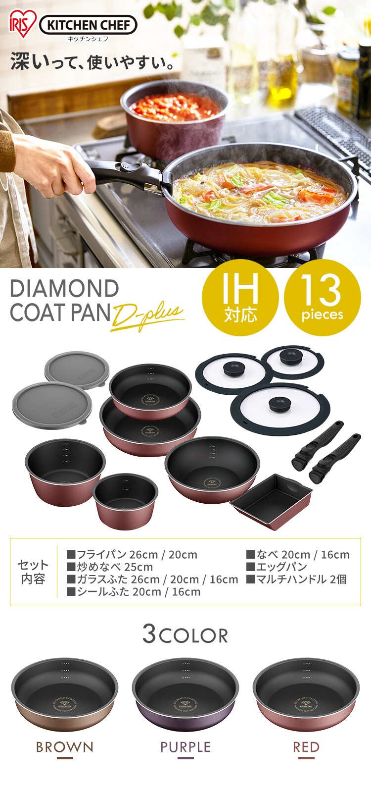 【訳あり】 フライパン 13点セット IH ガス火 ダイヤモンドコートパンD-plus  PDCI-S13S チェスナットブラウン0