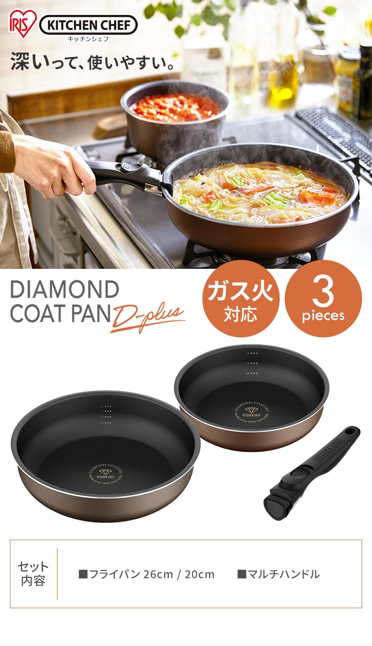 ダイヤモンドコートパンD-plus 3点セット ガス火用 チェスナットブラウン PDCG-S3S0