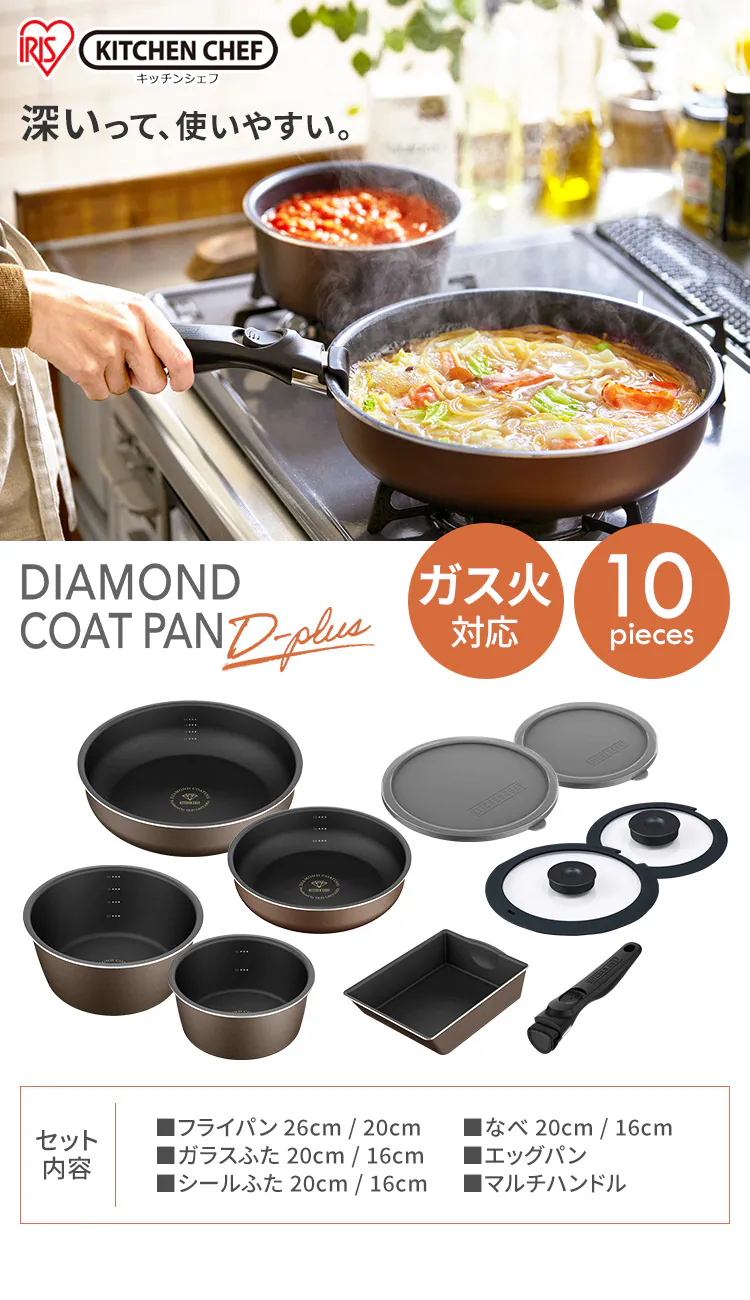 【訳あり】フライパン 10点セット ダイヤモンドコートパンD-plus ガス火用 チェスナットブラウン PDCG-S10S0