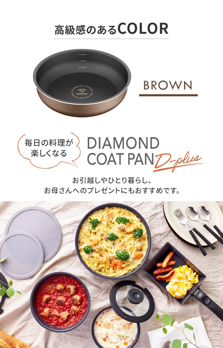 【訳あり】フライパン 10点セット ダイヤモンドコートパンD-plus ガス火用 チェスナットブラウン PDCG-S10S10