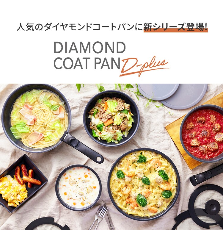 【訳あり】ダイヤモンドコートパンD-plus 12点セット ガス火用 チェスナットブラウン PDCG-S12S　2