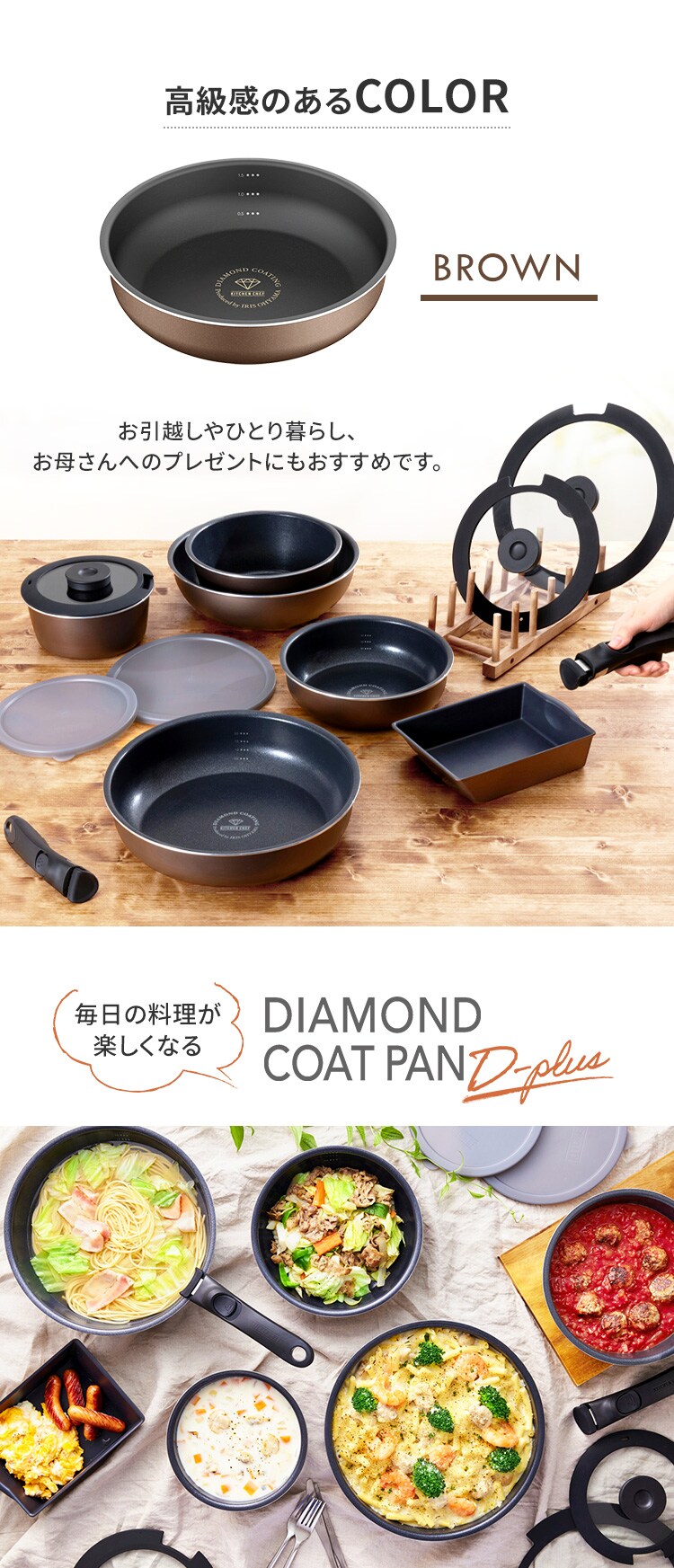 【訳あり】ダイヤモンドコートパンD-plus 13点セット ガス火用 チェスナットブラウン PDCG-S13S10