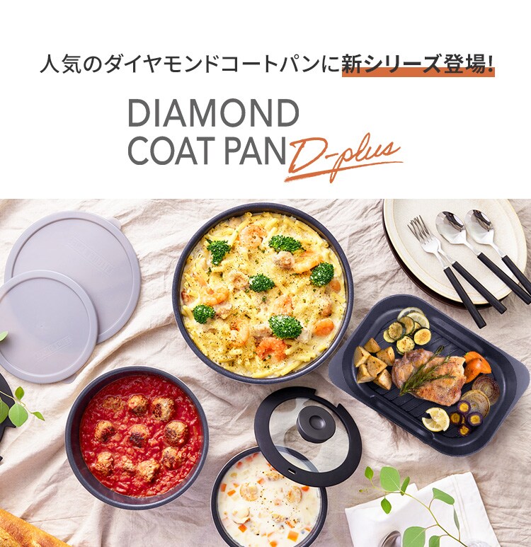 ダイヤモンドコートパンD-plus 9点セットグリルパン付き ガス火用 ロイヤルグレー PDCG-S9SG2