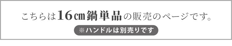 ダイヤモンドグレイス なべ16cm DG-S16P シルバー0