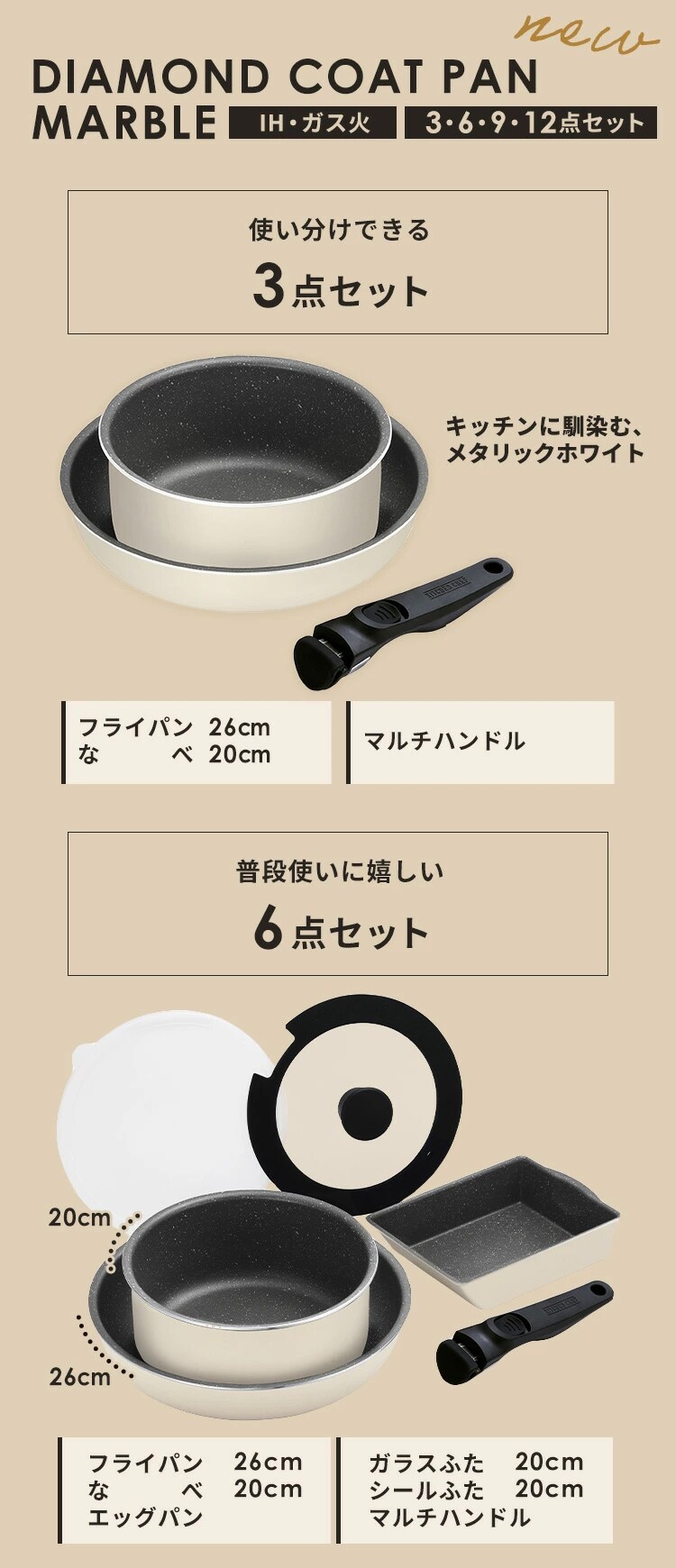 フライパン 6点セット IH/ガス火対応 ダイヤモンドコートパン DCI-T6S アイボリー0