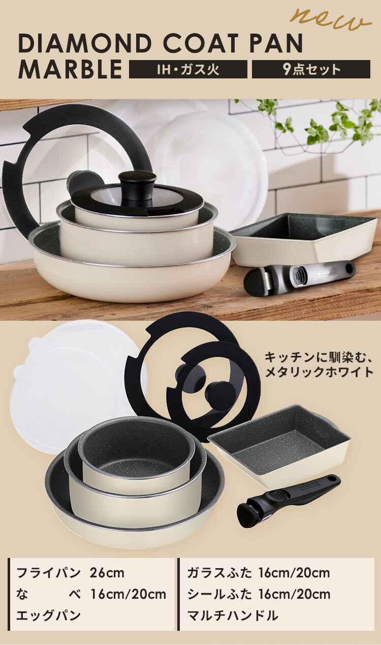 【IH対応】KITCHEN CHEF ダイヤモンドコートパン 9点セット ISN-SE9 ホワイト＆マーブル 0
