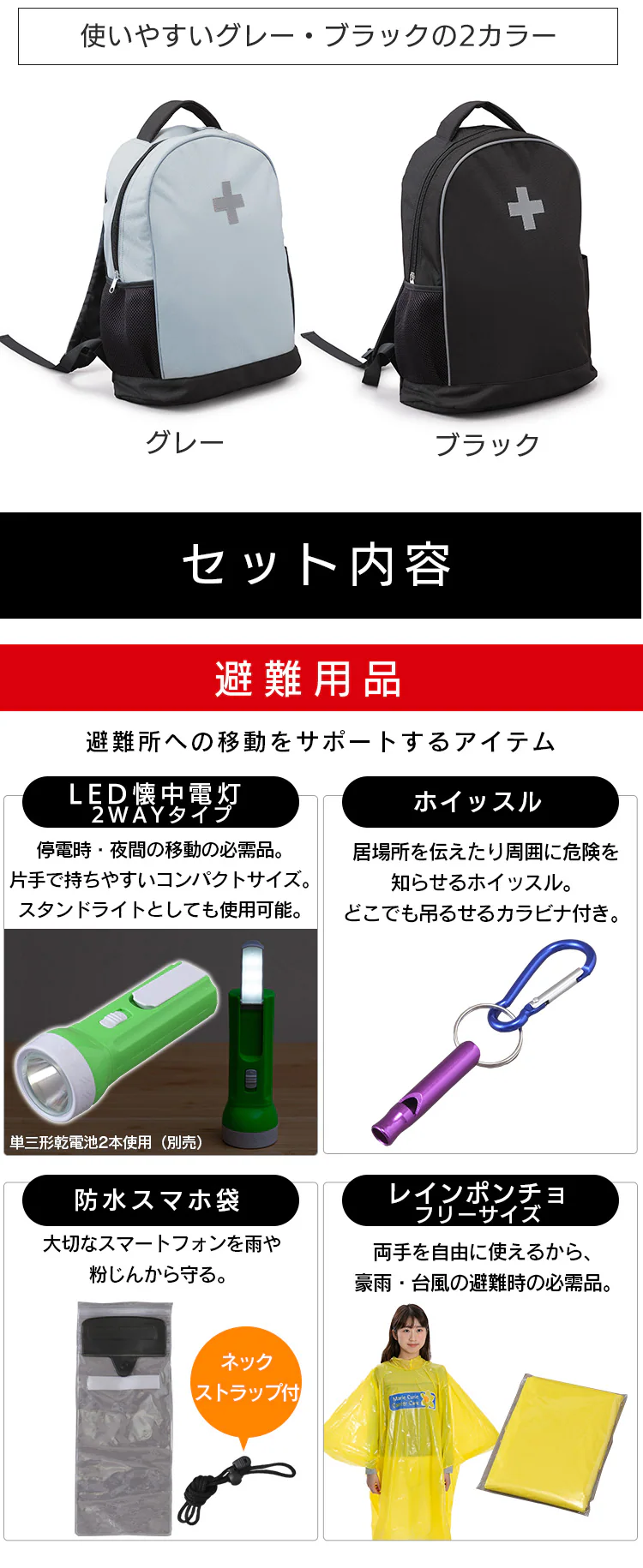 防災士監修 防災リュック 1人用 33点 防災セット 防災グッズ BRS-33 グレー 6