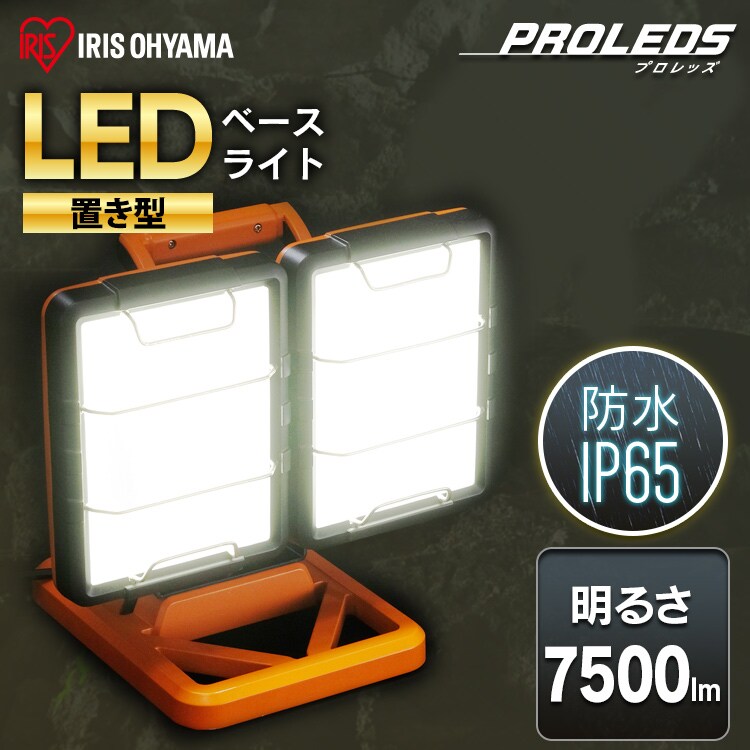 ワークライト LED ワイドパネル ベースタイプ 置き型 防水 作業灯 7500lm LWT-7500B-WP0
