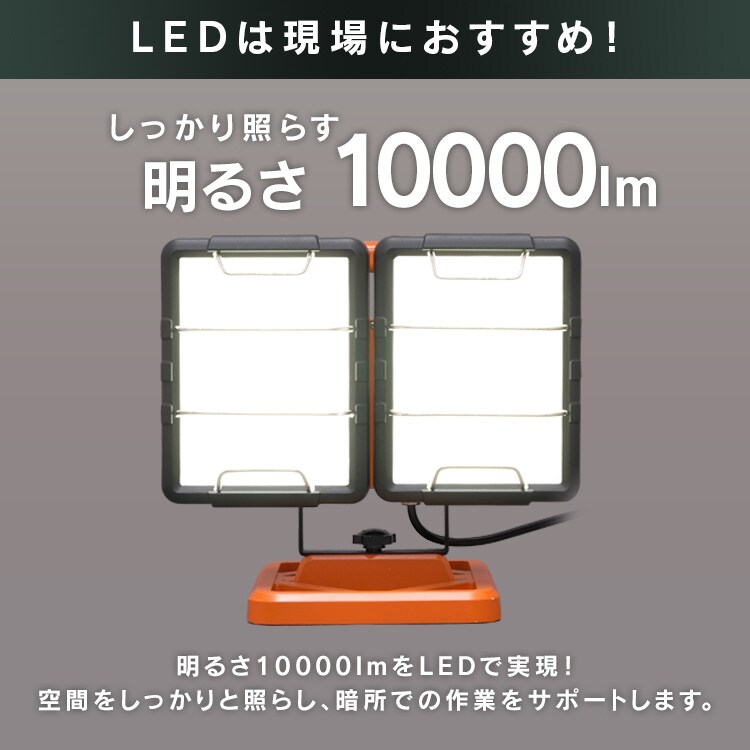 ワークライト LED ワイドパネル ベースタイプ 置き型 防水 作業灯 10000lm LWT-10000B-WP4